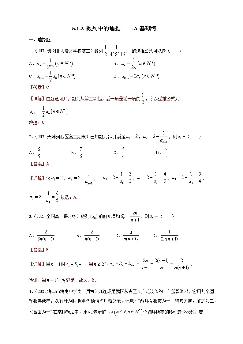 【新教材精创】5.1.2 数列中的递推   -A基础练01
