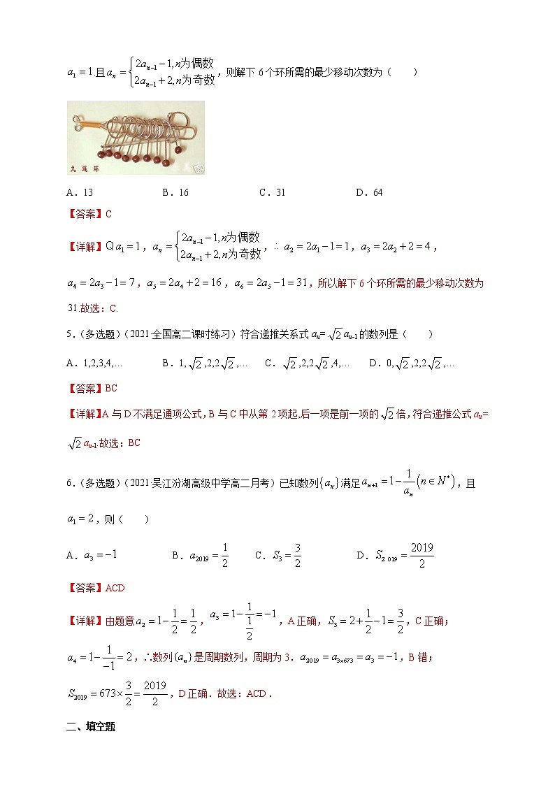 【新教材精创】5.1.2 数列中的递推   -A基础练02