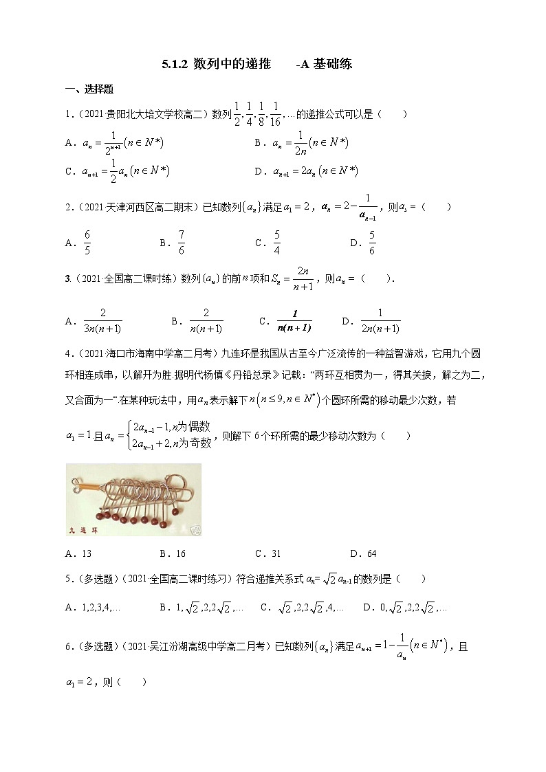 【新教材精创】5.1.2 数列中的递推   -A基础练01