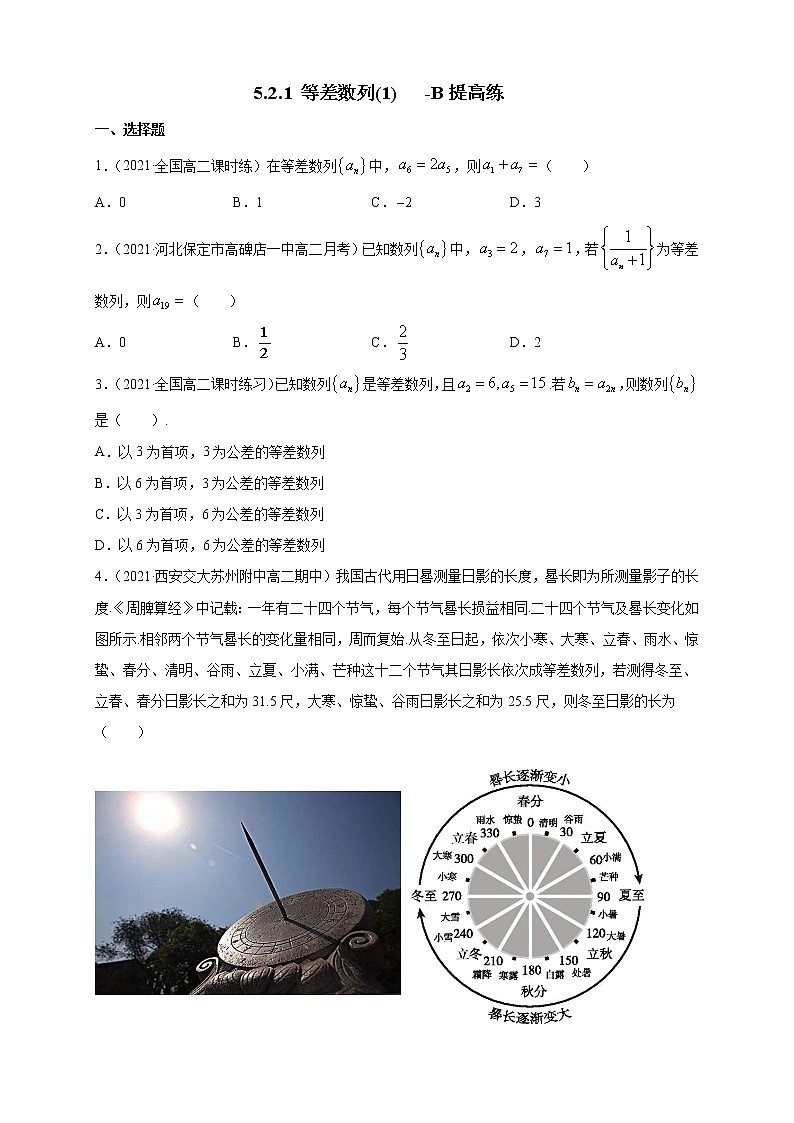 【新教材精创】5.2.1 等差数列(1)      -B提高练01