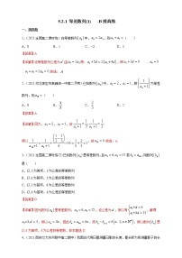 高中数学人教B版 (2019)选择性必修 第三册第五章 数列5.2 等差数列5.2.1 等差数列当堂检测题
