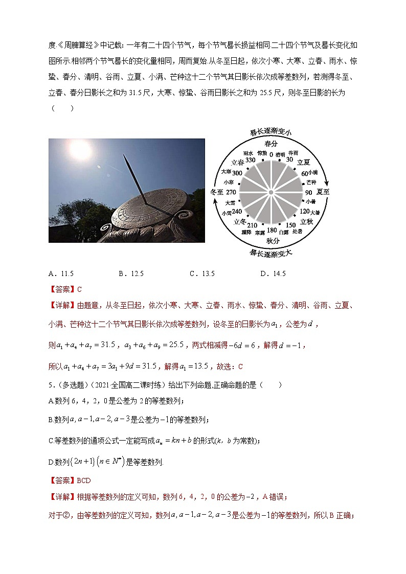 【新教材精创】5.2.1 等差数列(1)      -B提高练02