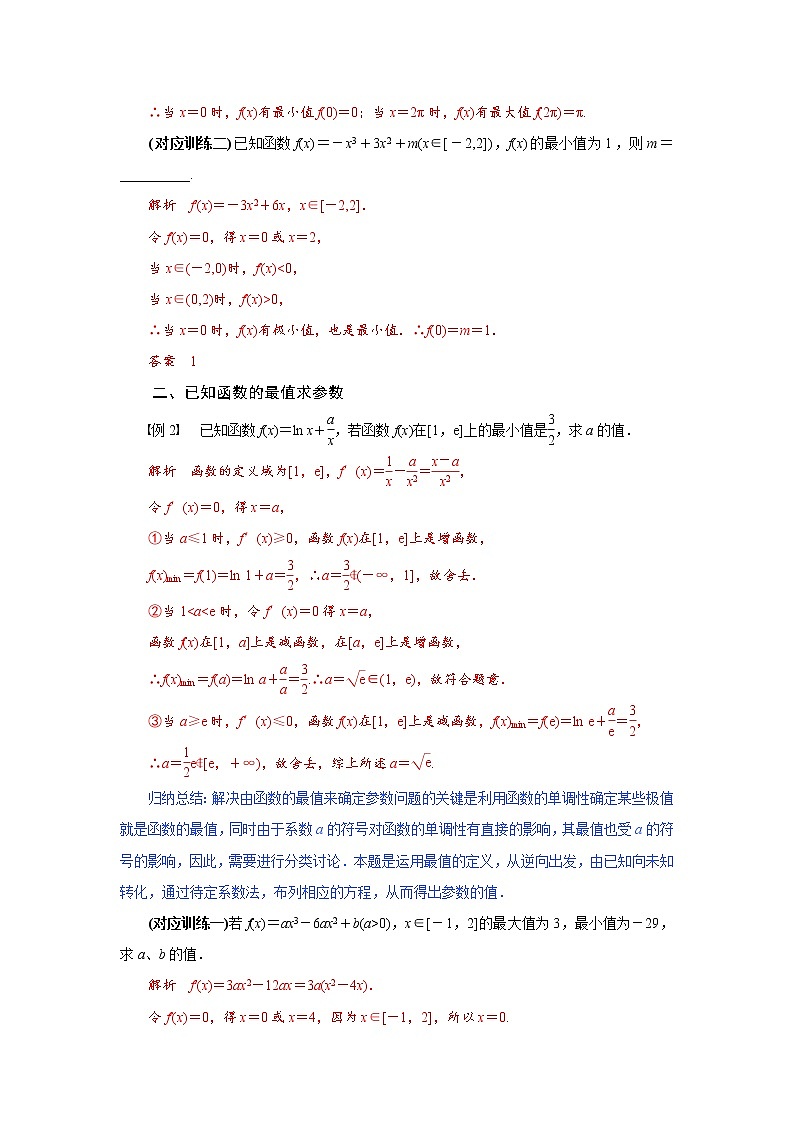 专题五  导数与函数的最值-2020-2021学年高中数学专题题型精讲精练（2019人教B版选择性必修第三册）(解析版)第3页