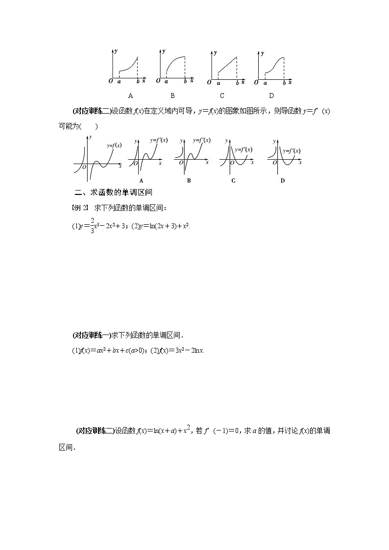 专题三  导数与函数的单调性-2020-2021学年高中数学专题题型精讲精练（2019人教B版选择性必修第三册）02
