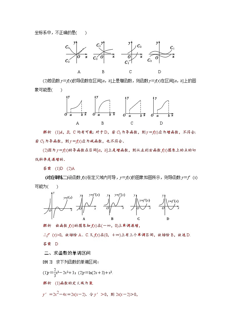 专题三  导数与函数的单调性-2020-2021学年高中数学专题题型精讲精练（2019人教B版选择性必修第三册）02
