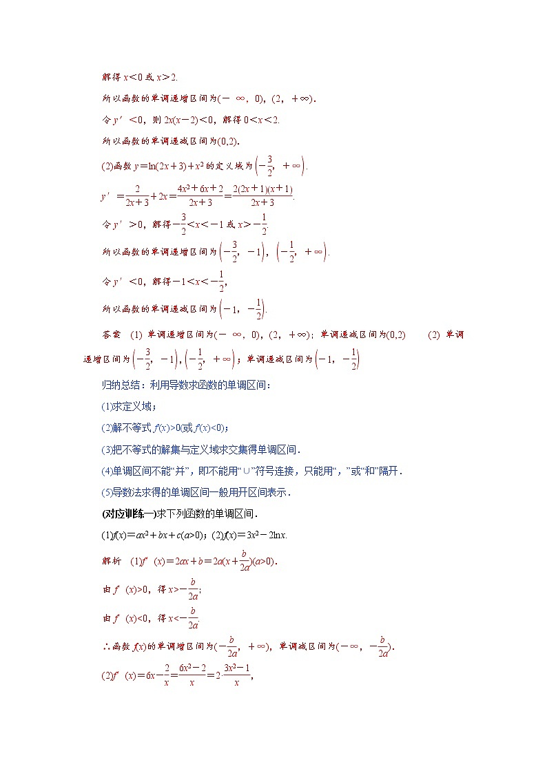 专题三  导数与函数的单调性-2020-2021学年高中数学专题题型精讲精练（2019人教B版选择性必修第三册）03