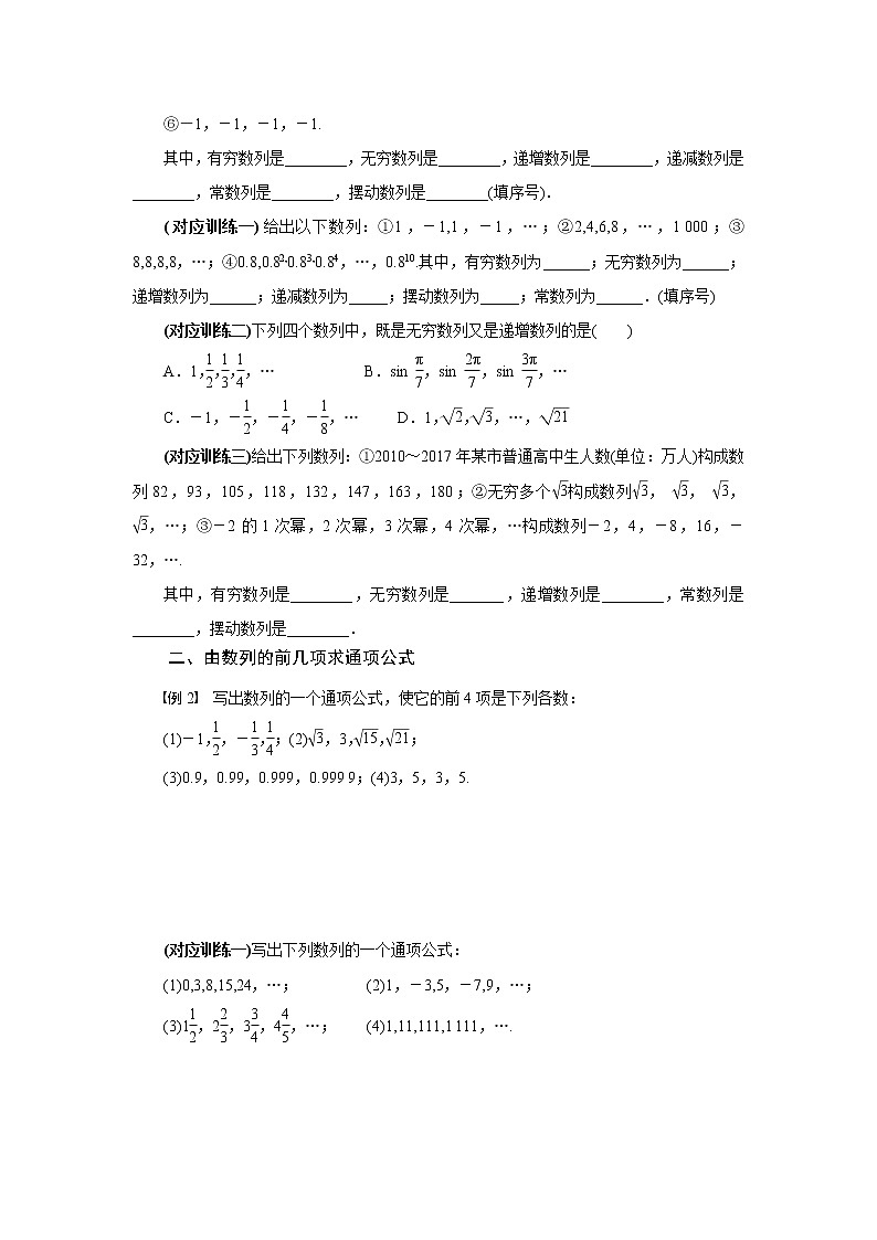 专题一  数列的概念-2020-2021学年高中数学专题题型精讲精练（2019人教B版选择性必修第三册）02