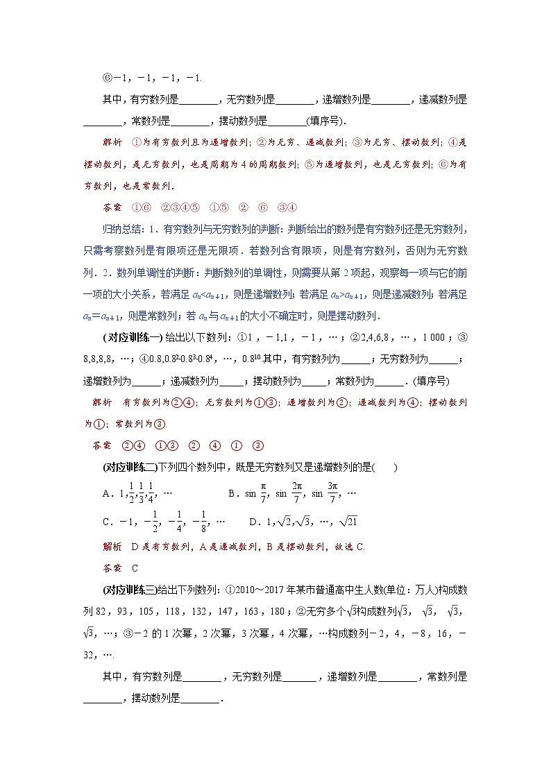 专题一  数列的概念-2020-2021学年高中数学专题题型精讲精练（2019人教B版选择性必修第三册）02