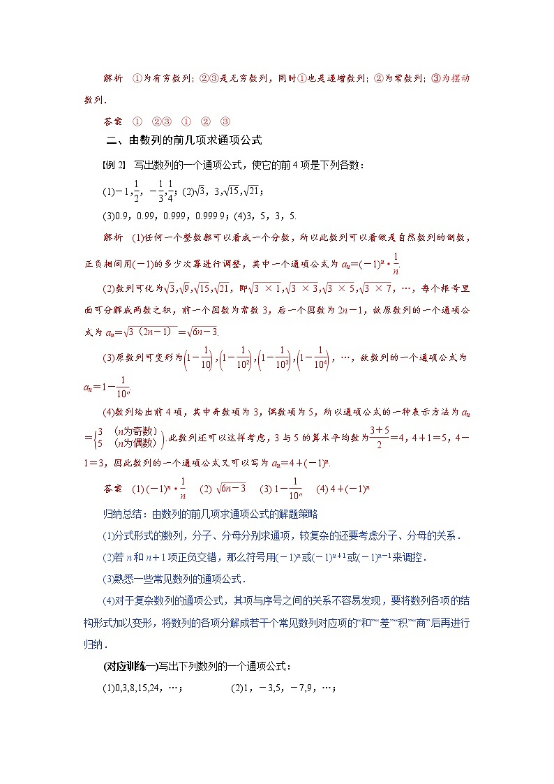 专题一  数列的概念-2020-2021学年高中数学专题题型精讲精练（2019人教B版选择性必修第三册）03