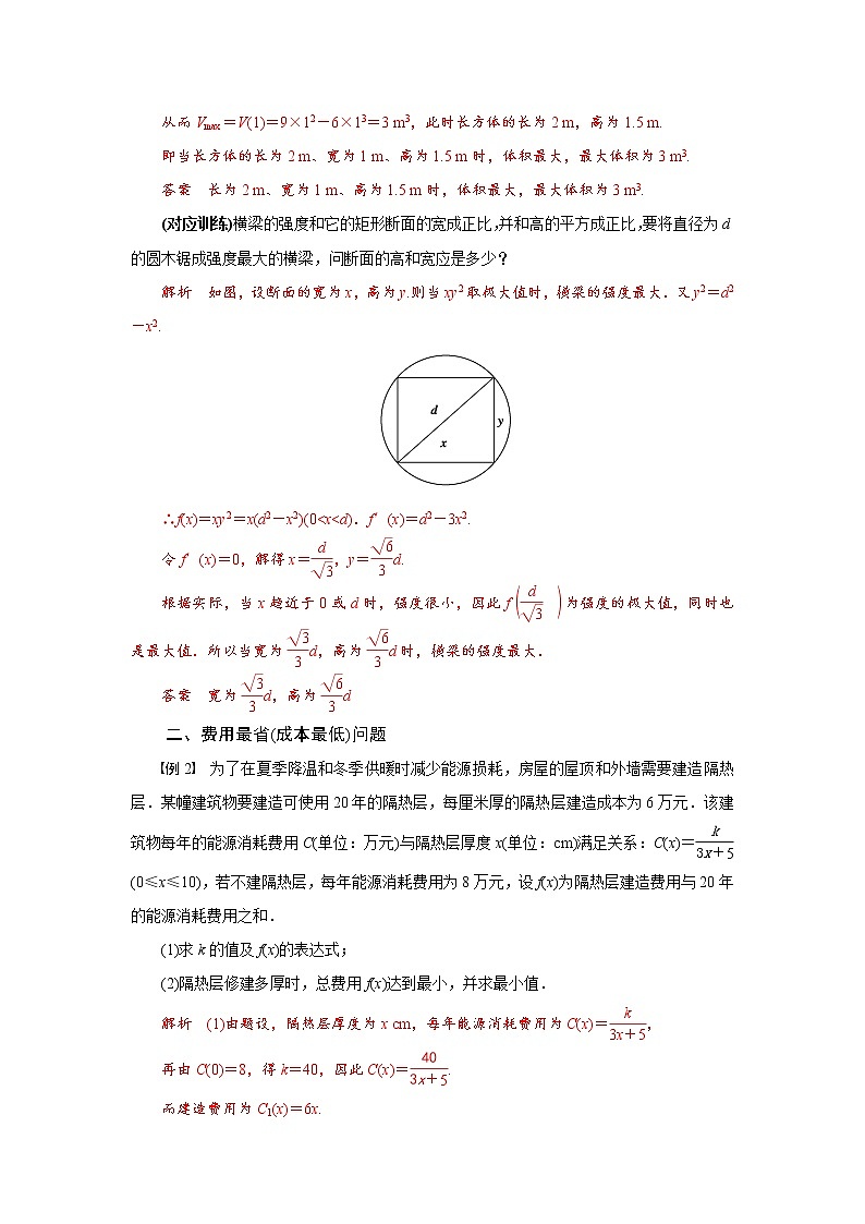 专题七  利用导数解决实际问题-2020-2021学年高中数学专题题型精讲精练（2019人教B版选择性必修第三册）02