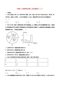 专题10选择性必修三综合测试（三）-2020-2021学年高二数学下学期期中专项复习（人教A版选择性必修第三册）