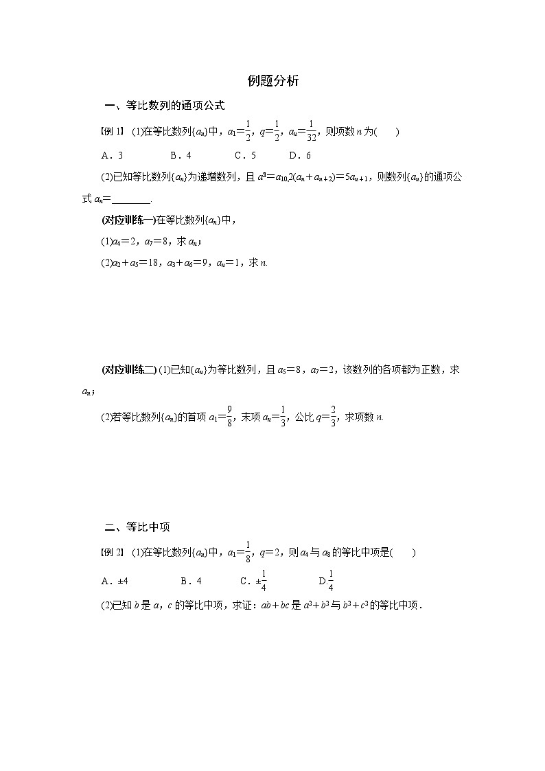 专题五  等比数列-2020-2021学年高中数学专题题型精讲精练（2019人教B版选择性必修第三册）03
