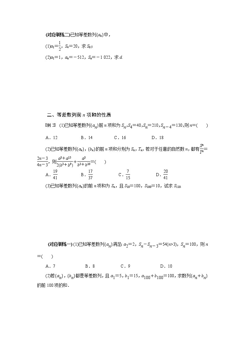 专题四  等差数列的前n项和-2020-2021学年高中数学专题题型精讲精练（2019人教B版选择性必修第三册）02