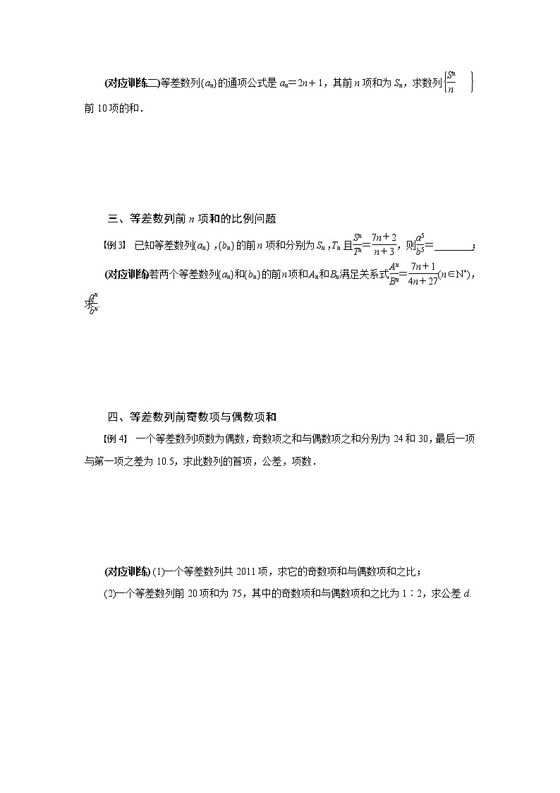 专题四  等差数列的前n项和-2020-2021学年高中数学专题题型精讲精练（2019人教B版选择性必修第三册）03