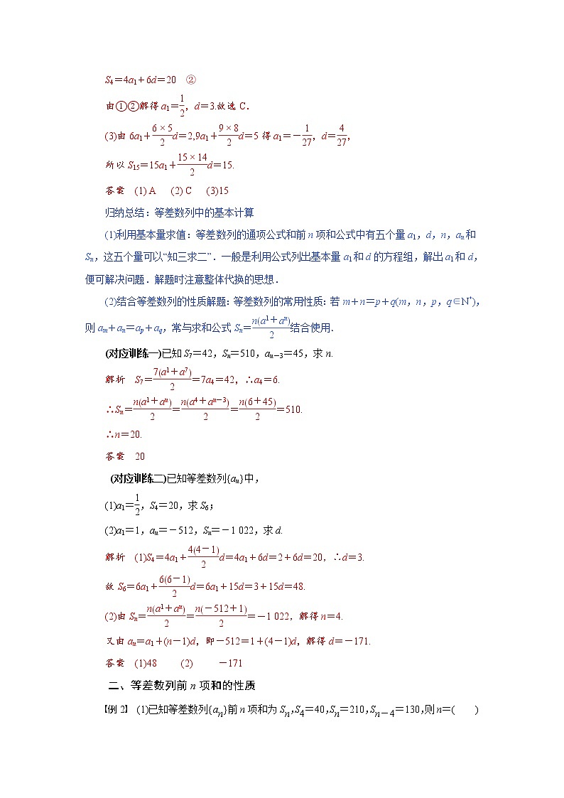 专题四  等差数列的前n项和-2020-2021学年高中数学专题题型精讲精练（2019人教B版选择性必修第三册）02