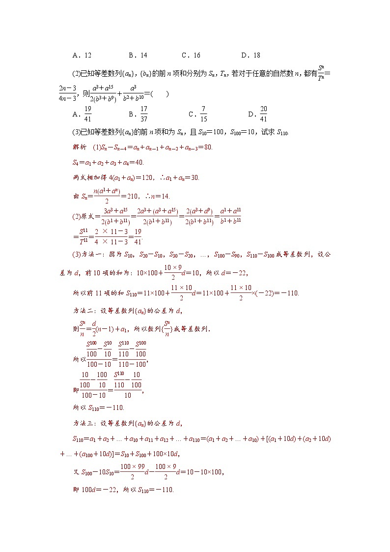 专题四  等差数列的前n项和-2020-2021学年高中数学专题题型精讲精练（2019人教B版选择性必修第三册）03