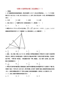 专题08选择性必修三综合测试（一）-2020-2021学年高二数学下学期期中专项复习（人教A版选择性必修第三册）