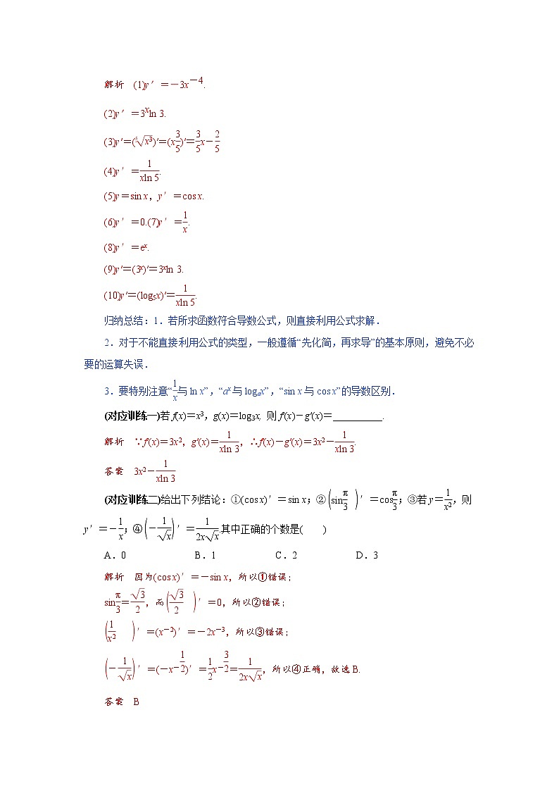 专题一  基本初等函数的导数-2020-2021学年高中数学专题题型精讲精练（2019人教B版选择性必修第三册）(解析版)第2页