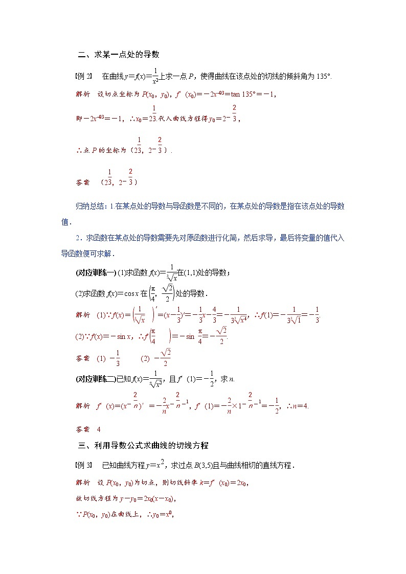 专题一  基本初等函数的导数-2020-2021学年高中数学专题题型精讲精练（2019人教B版选择性必修第三册）(解析版)第3页