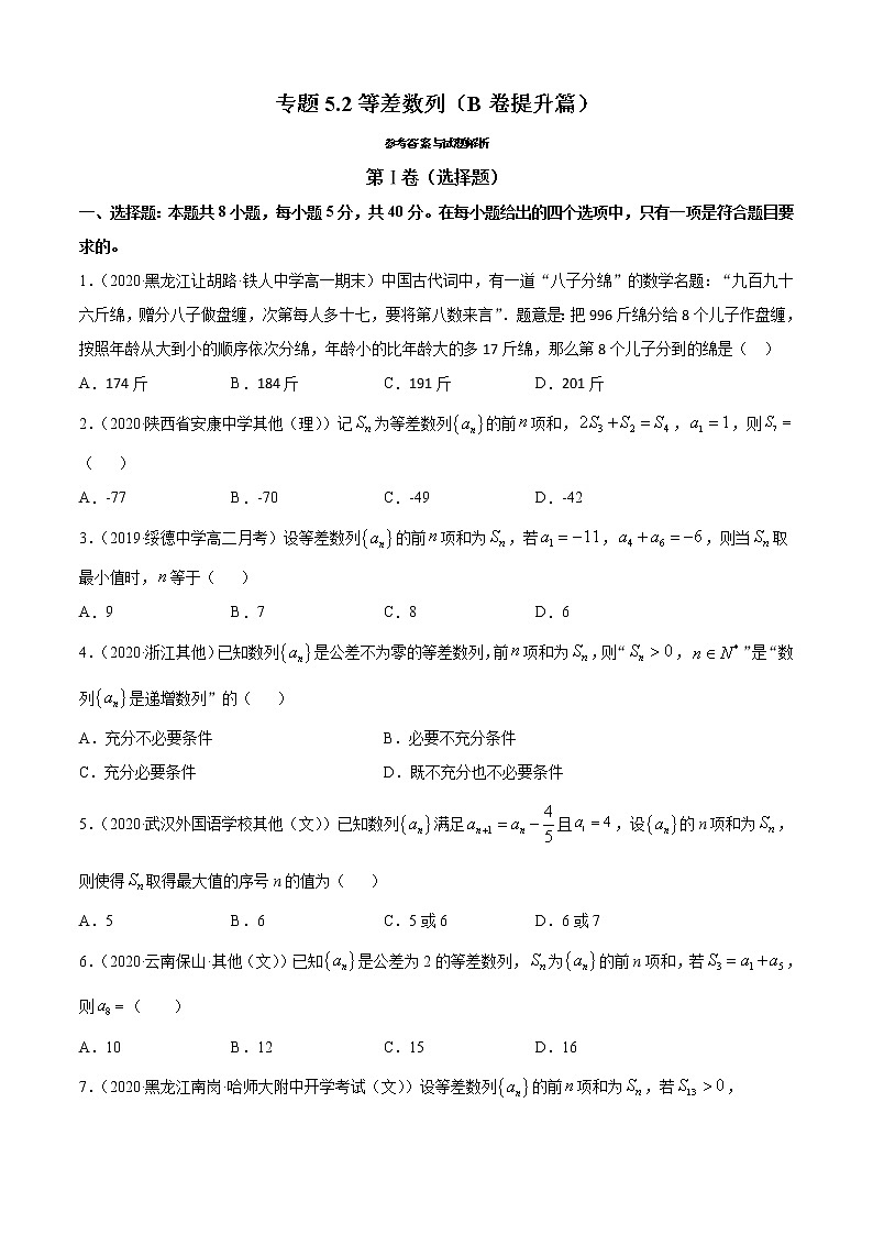 专题5.2 等差数列（B卷提升篇）01