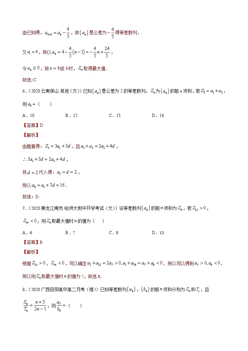 专题5.2 等差数列（B卷提升篇）03