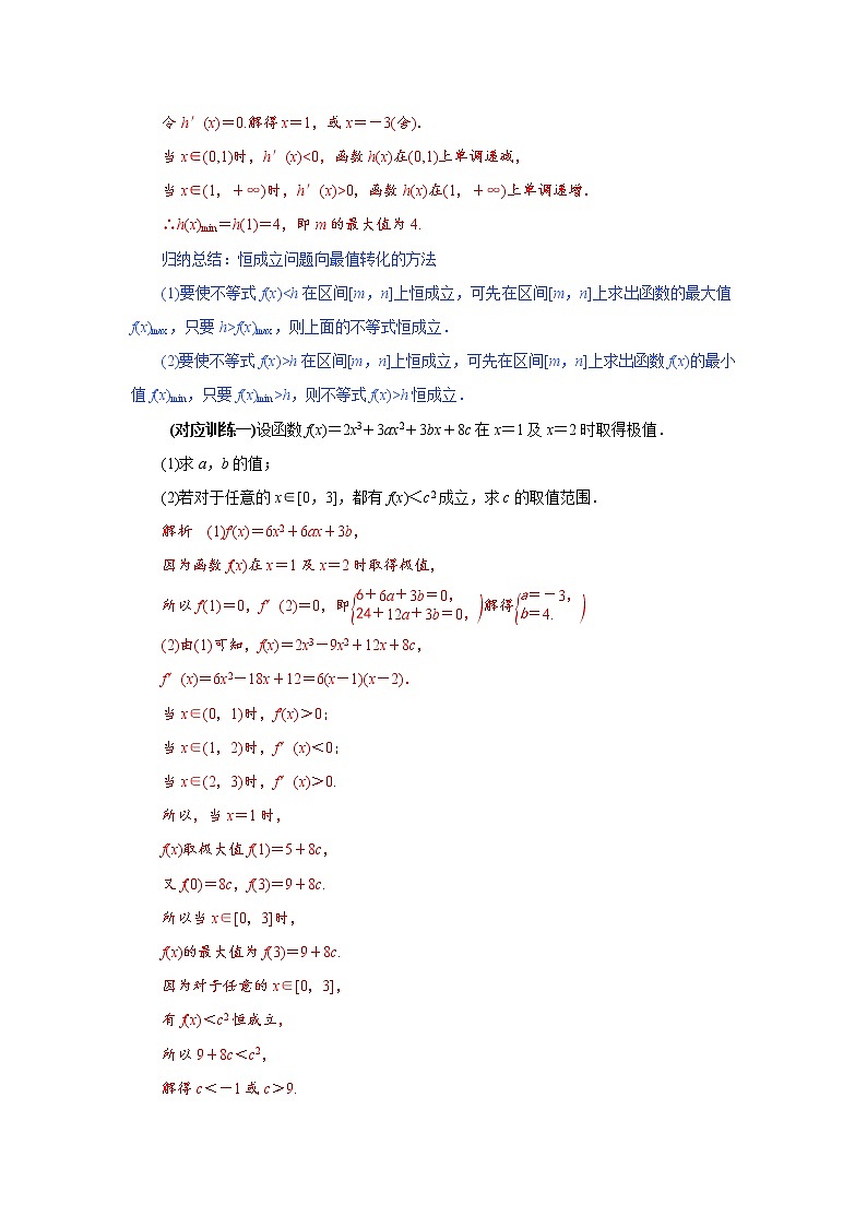 专题六  利用导数求恒成立问题-2020-2021学年高中数学专题题型精讲精练（2019人教B版选择性必修第三册）(解析版)第2页