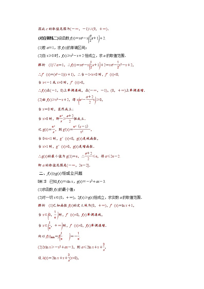 专题六  利用导数求恒成立问题-2020-2021学年高中数学专题题型精讲精练（2019人教B版选择性必修第三册）(解析版)第3页