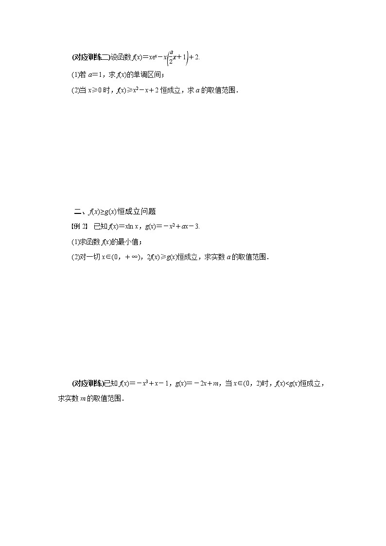 专题六  利用导数求恒成立问题-2020-2021学年高中数学专题题型精讲精练（2019人教B版选择性必修第三册）(原卷版)第2页