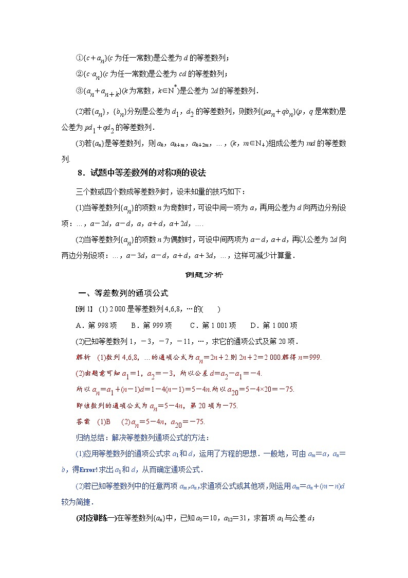 专题三  等差数列-2020-2021学年高中数学专题题型精讲精练（2019人教B版选择性必修第三册）(解析版)第2页