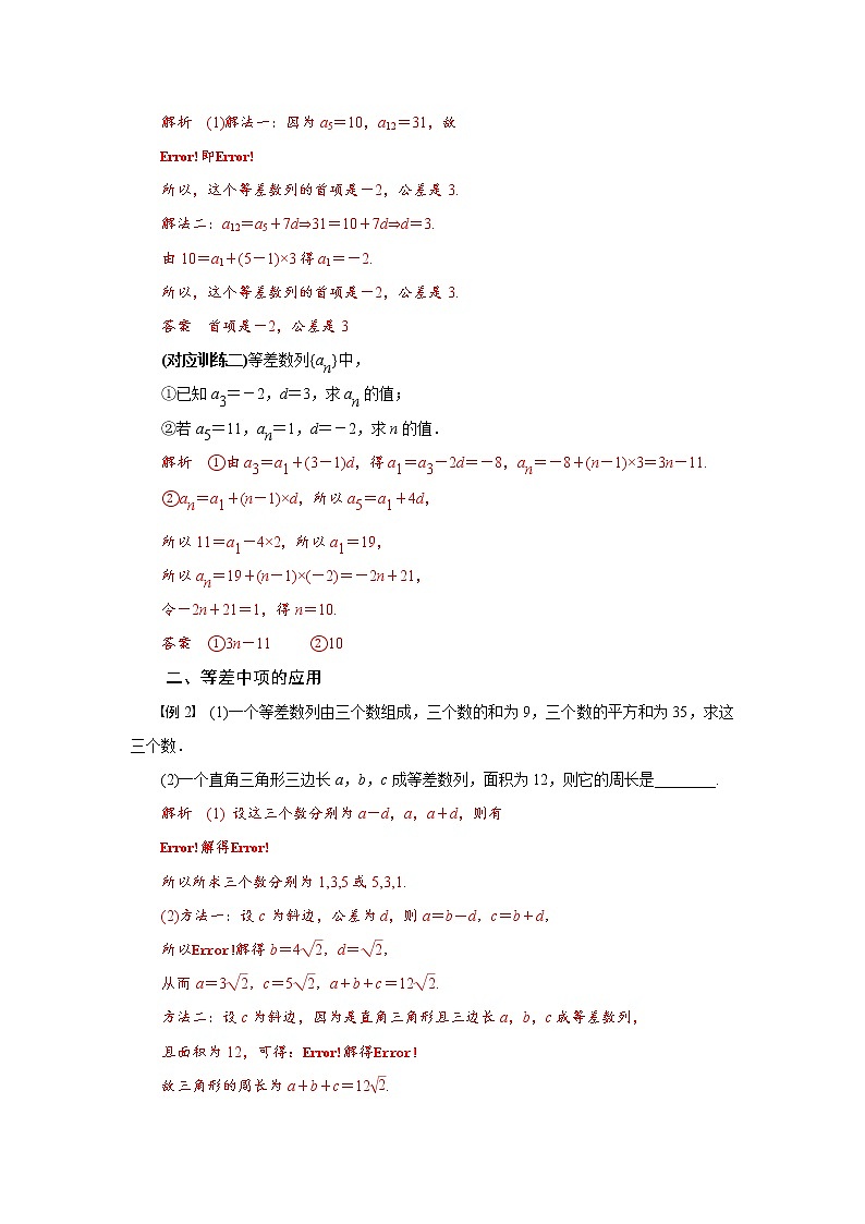 专题三  等差数列-2020-2021学年高中数学专题题型精讲精练（2019人教B版选择性必修第三册）(解析版)第3页