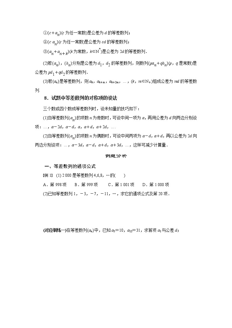 专题三  等差数列-2020-2021学年高中数学专题题型精讲精练（2019人教B版选择性必修第三册）(原卷版)第2页