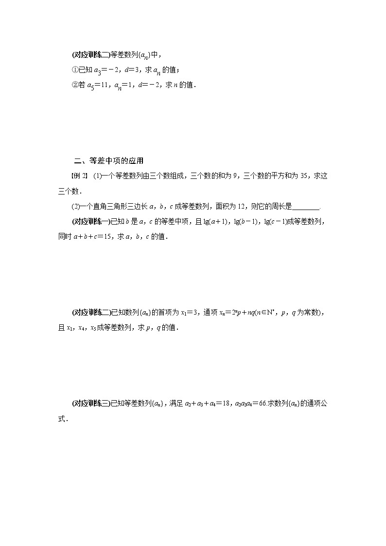 专题三  等差数列-2020-2021学年高中数学专题题型精讲精练（2019人教B版选择性必修第三册）(原卷版)第3页