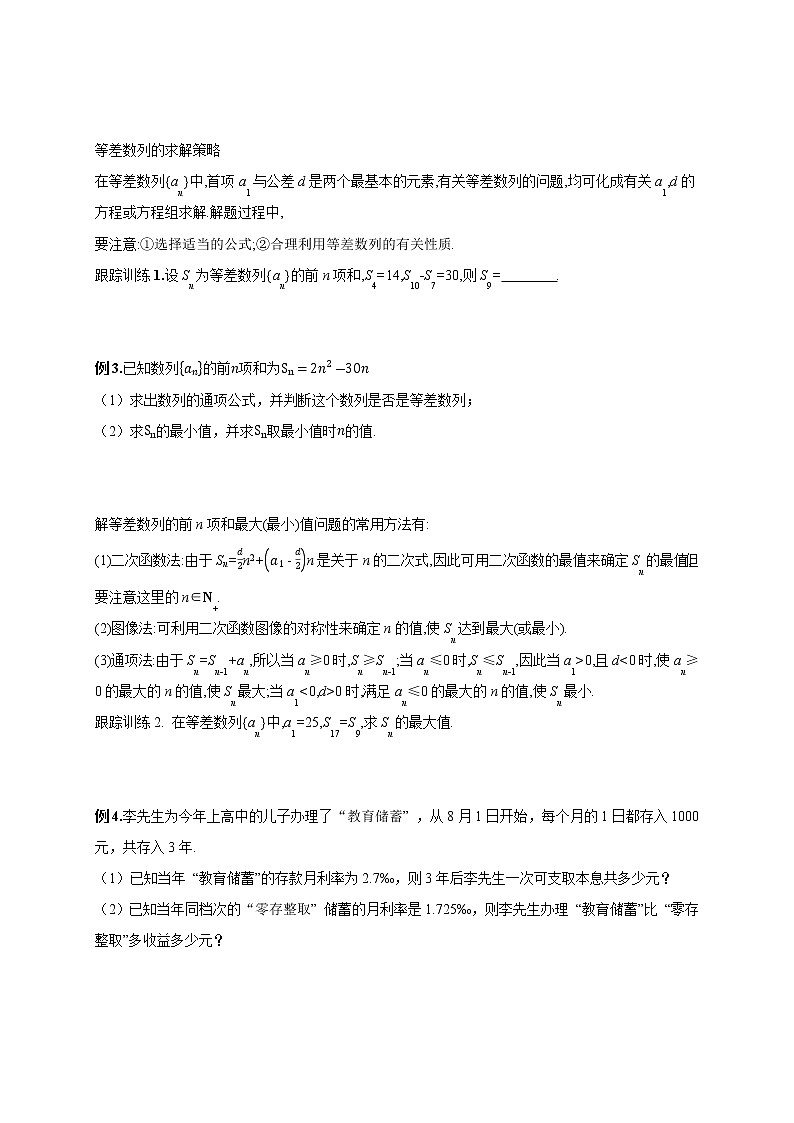 【新教材精创】 5.2.2 等差数列的前n项和导学案(人教B版 高二 选择性必修第三册)03