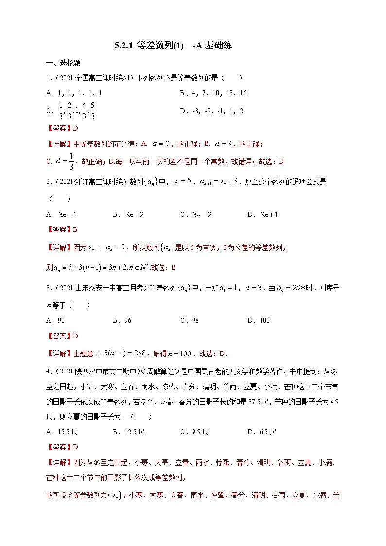 【新教材精创】5.2.1 等差数列(1)      -A基础练01