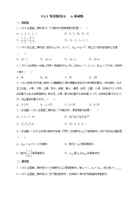 数学第五章 数列5.2 等差数列5.2.1 等差数列课时练习