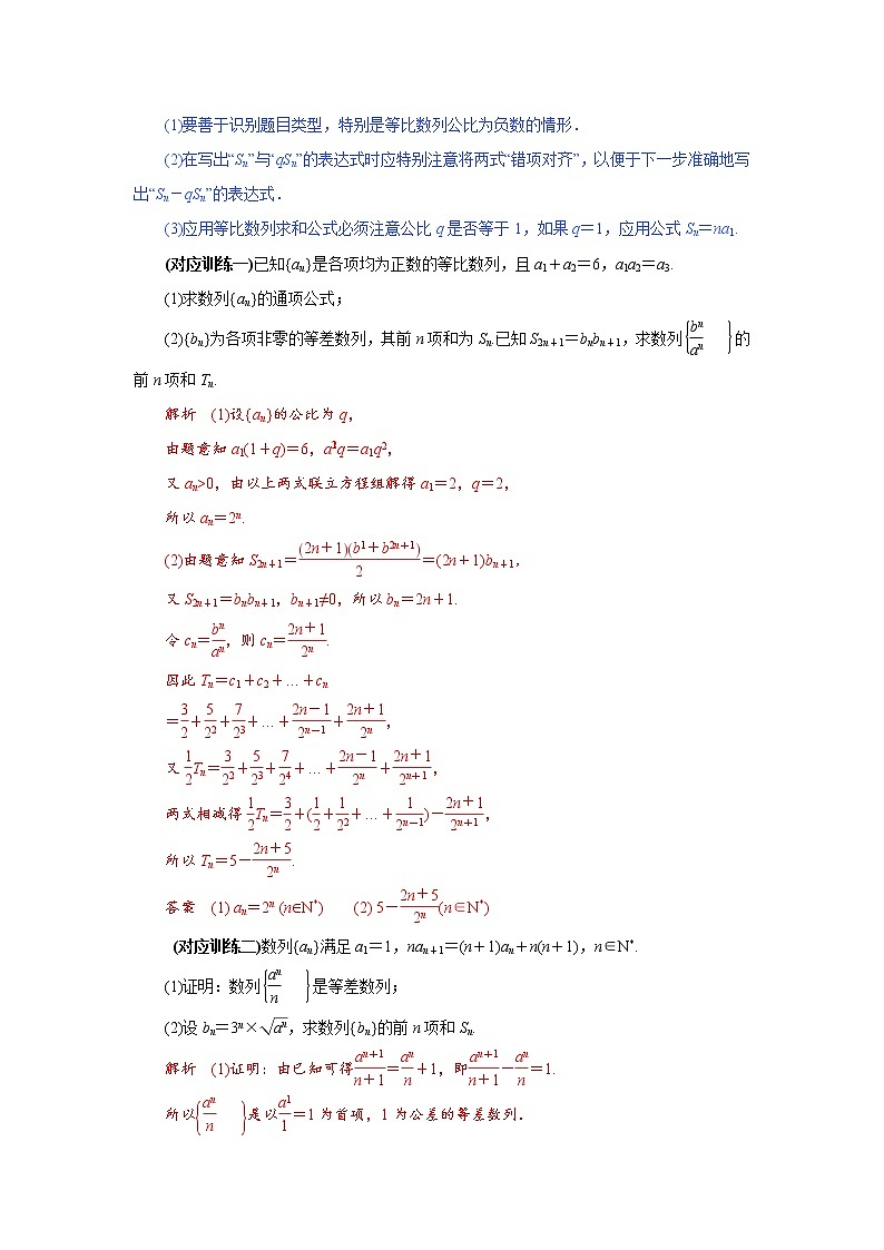 专题八  错位相减法求数列的前n项和-2020-2021学年高中数学专题题型精讲精练（2019人教B版选择性必修第三册）02