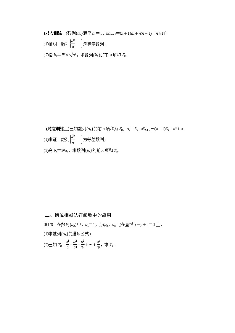 专题八  错位相减法求数列的前n项和-2020-2021学年高中数学专题题型精讲精练（2019人教B版选择性必修第三册）02