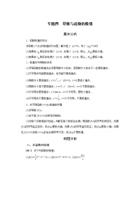 人教B版 (2019)选择性必修 第三册6.2.2 导数与函数的极值、最值精练