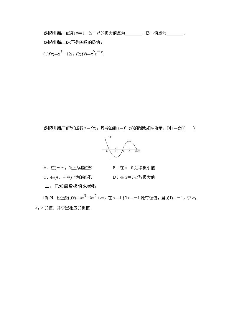 专题四  导数与函数的极值-2020-2021学年高中数学专题题型精讲精练（2019人教B版选择性必修第三册）(原卷版)第2页