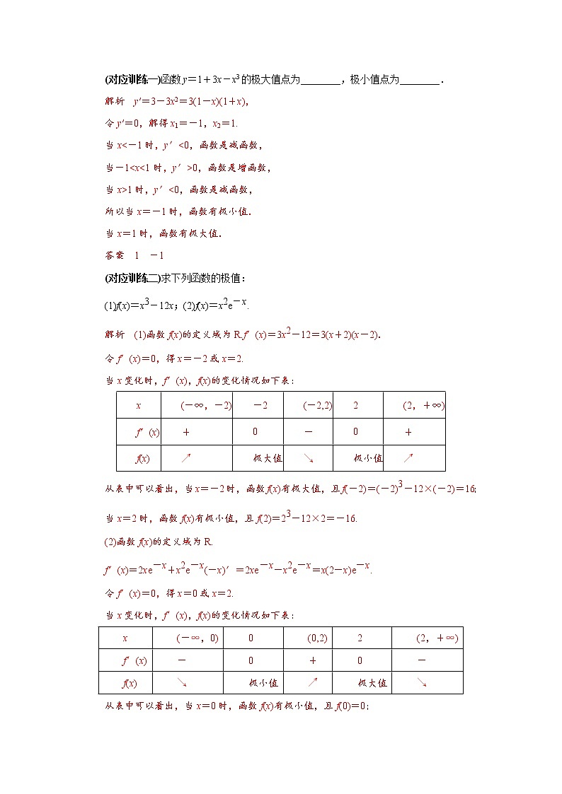 专题四  导数与函数的极值-2020-2021学年高中数学专题题型精讲精练（2019人教B版选择性必修第三册）(解析版)第3页