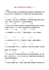 专题09选择性必修三综合测试（二）-2020-2021学年高二数学下学期期中专项复习（人教A版选择性必修第三册）