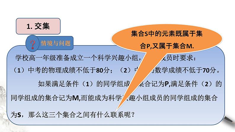 1.1.3 集合的基本运算 课件（1）02
