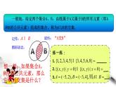 1.1.3 集合的基本运算 课件（1）