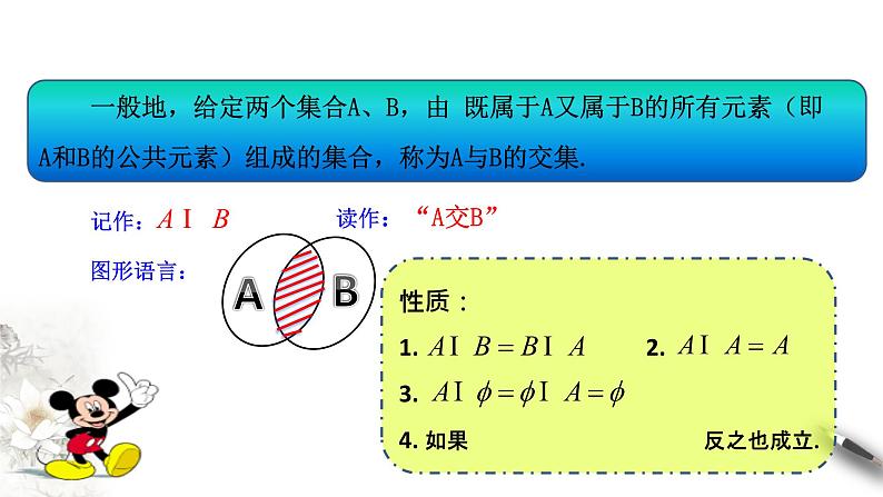 1.1.3 集合的基本运算 课件（1）04
