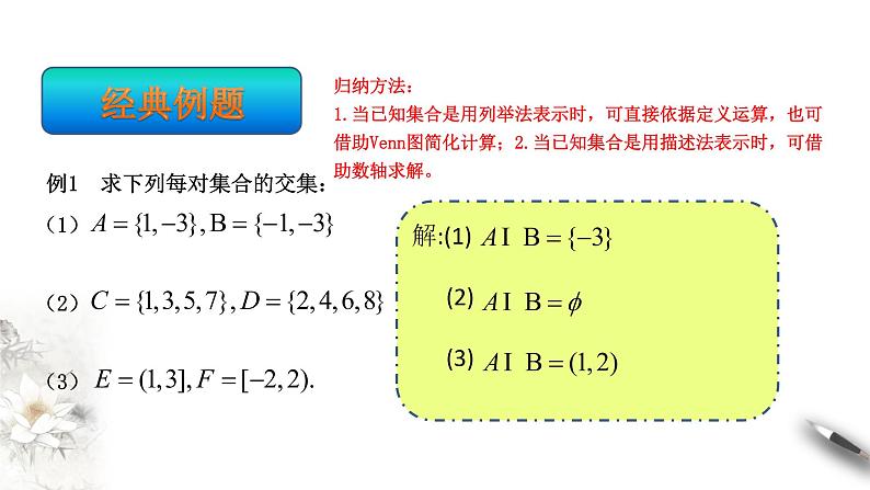 1.1.3 集合的基本运算 课件（1）05