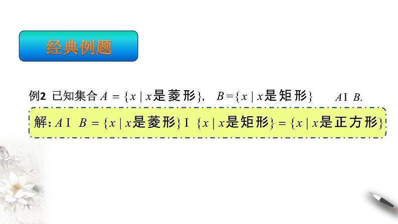 1.1.3 集合的基本运算 课件（1）06