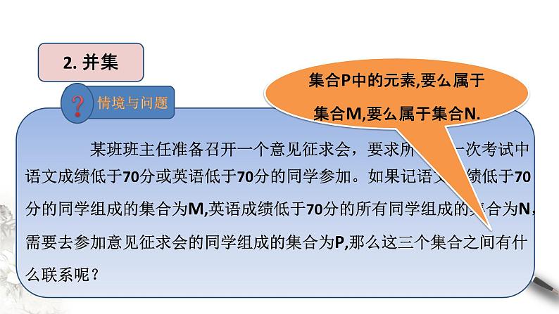 1.1.3 集合的基本运算 课件（1）07