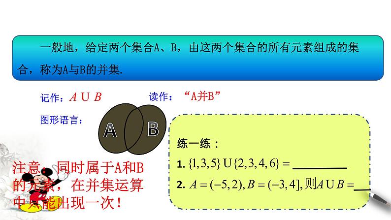 1.1.3 集合的基本运算 课件（1）08