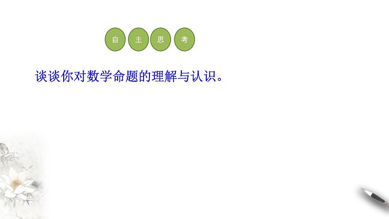 1.2.1 命题与量词 课件（2）第3页