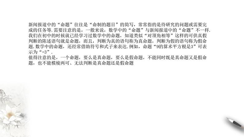 1.2.1 命题与量词 课件（2）第4页